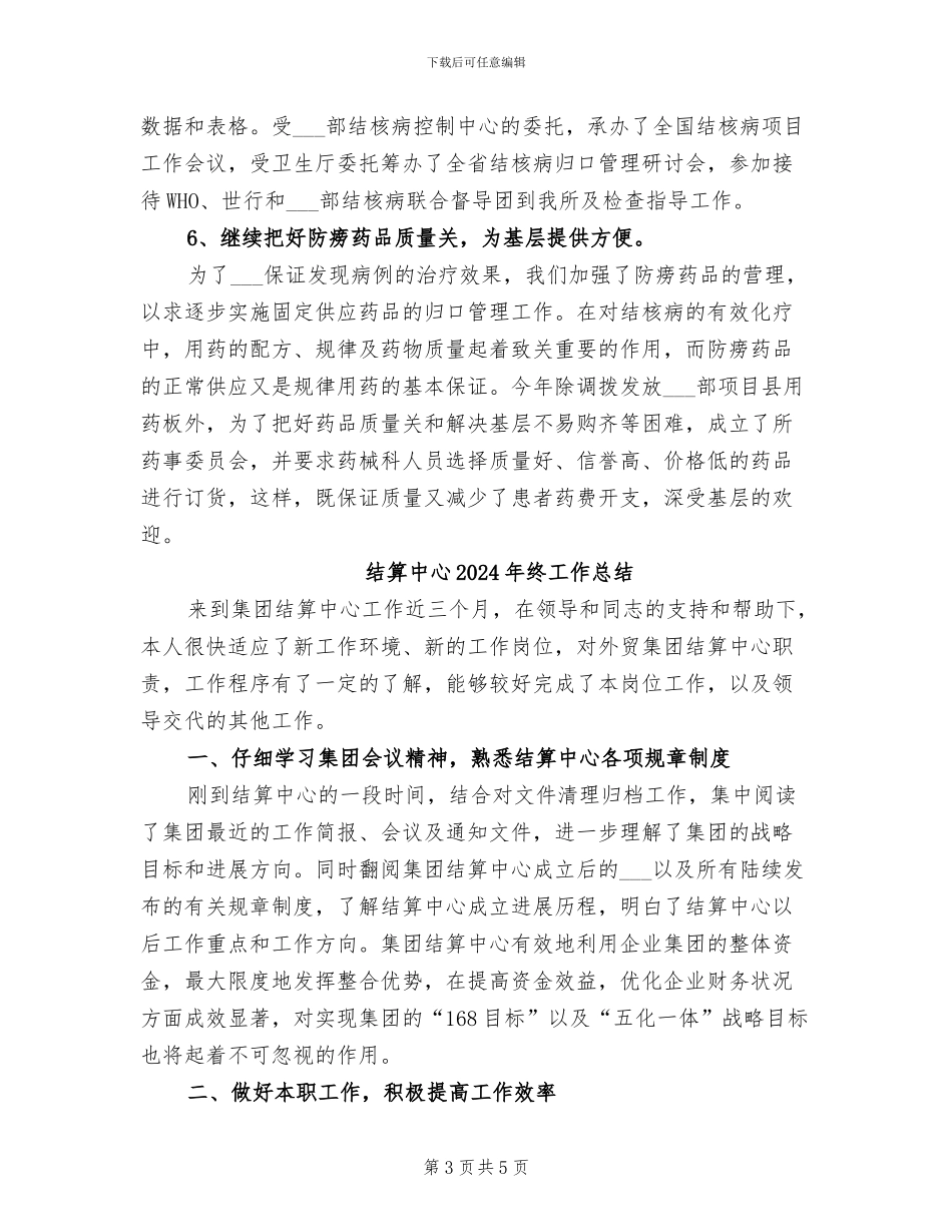 结核病防止所2024年工作总结范文_第3页