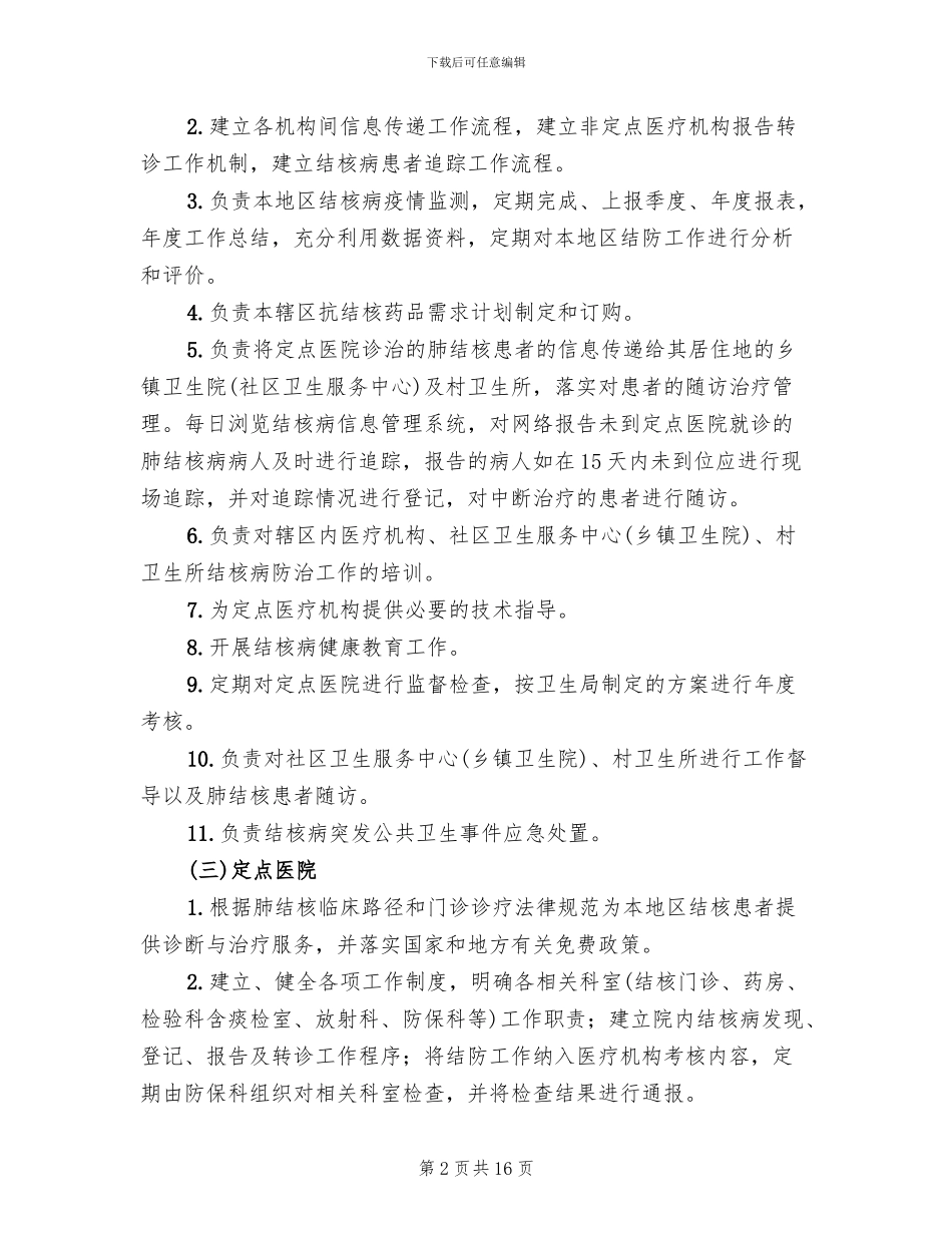 结核病防治服务模式实施方案_第2页
