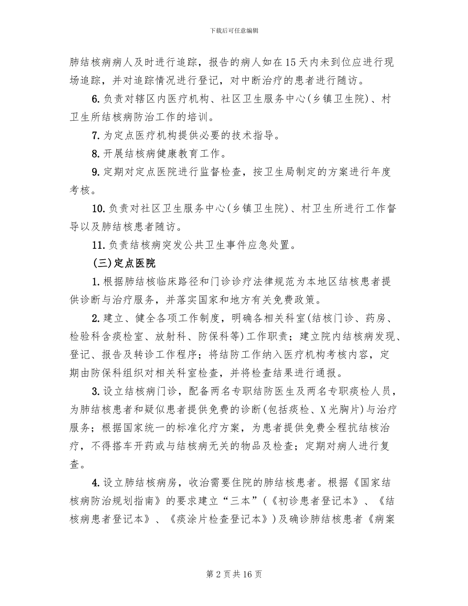 结核病防治服务模式实施方案范文_第2页