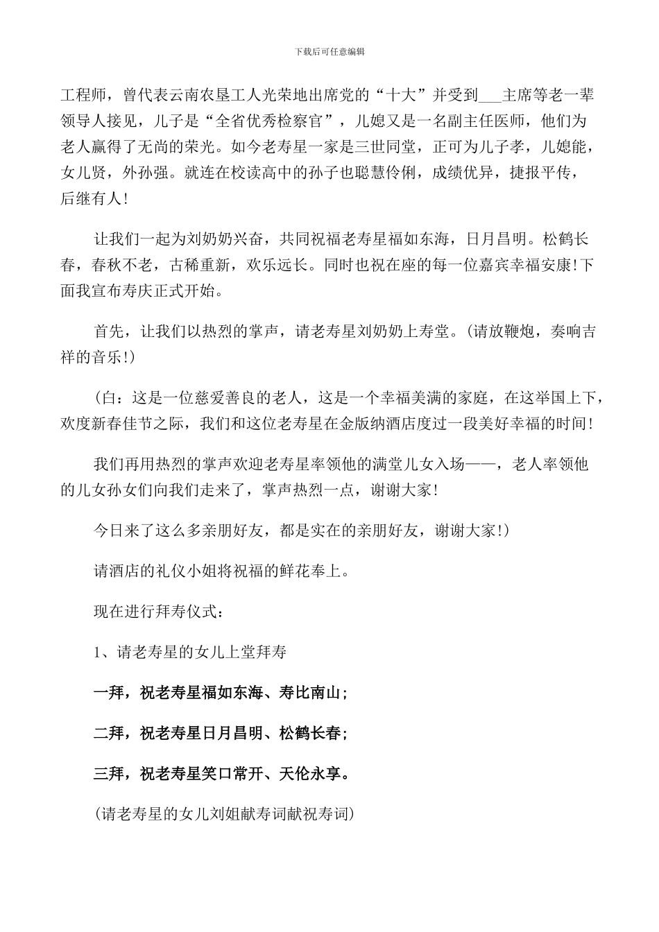 给老人过寿主持词范文_第2页