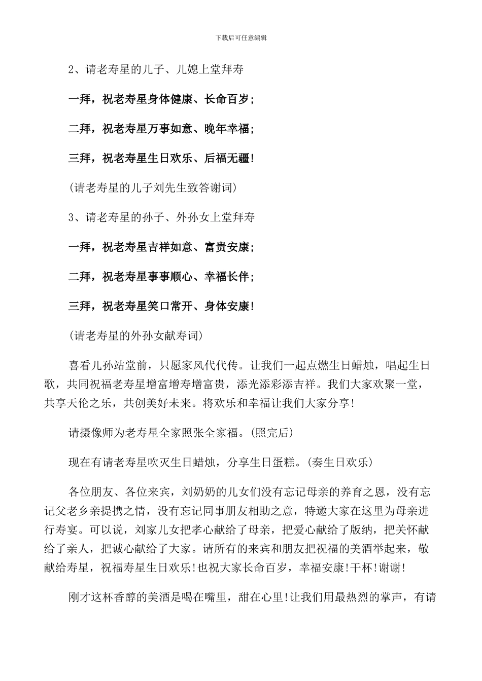 给老人过寿主持词范文_第3页