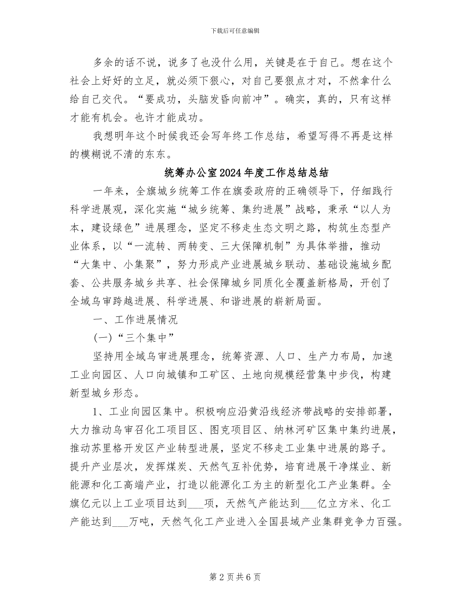 绝版2024年久违家乡的思乡者的年终工作总结_第2页