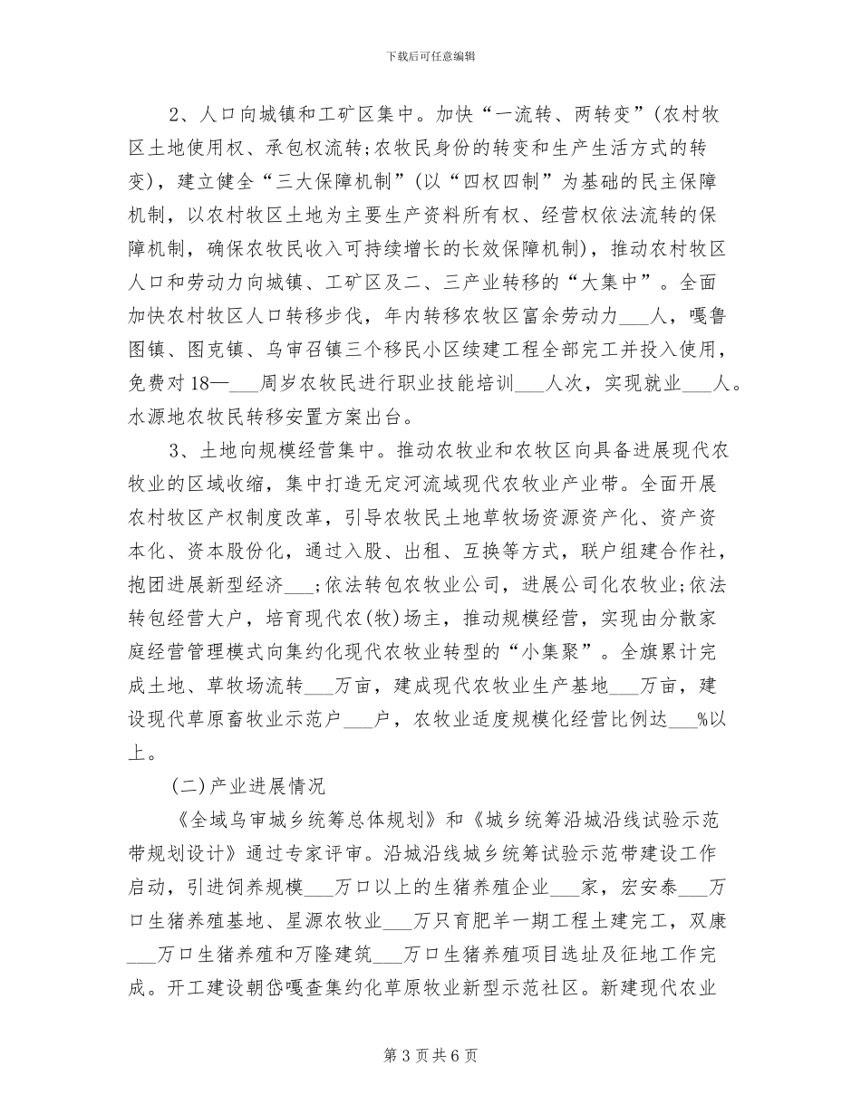 绝版2024年久违家乡的思乡者的年终工作总结_第3页