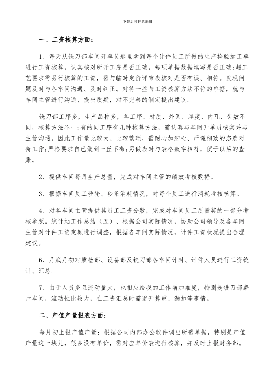 统计2024年终工作总结范文_第3页