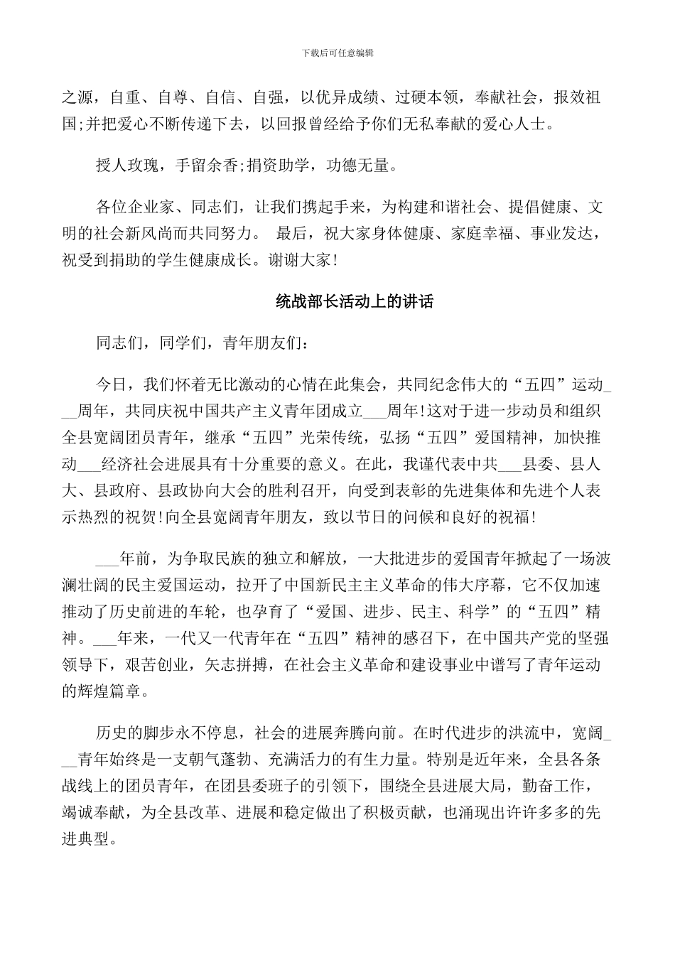 统战部长活动上的讲话_第2页