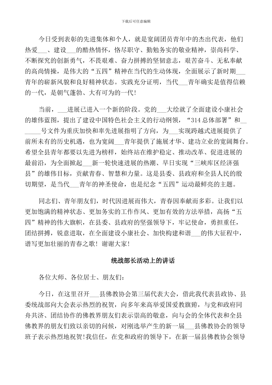 统战部长活动上的讲话_第3页