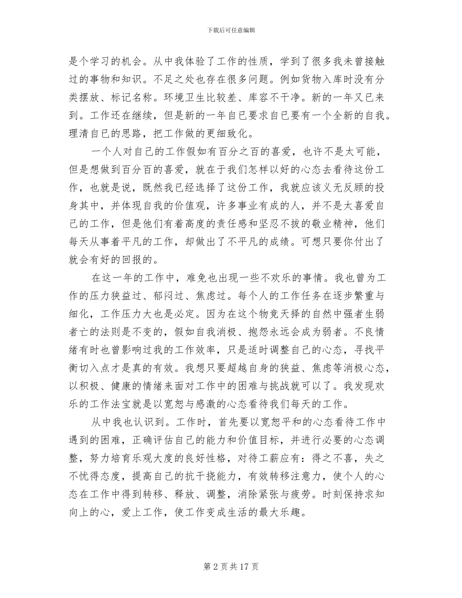 统计个人工作总结2024年_第2页