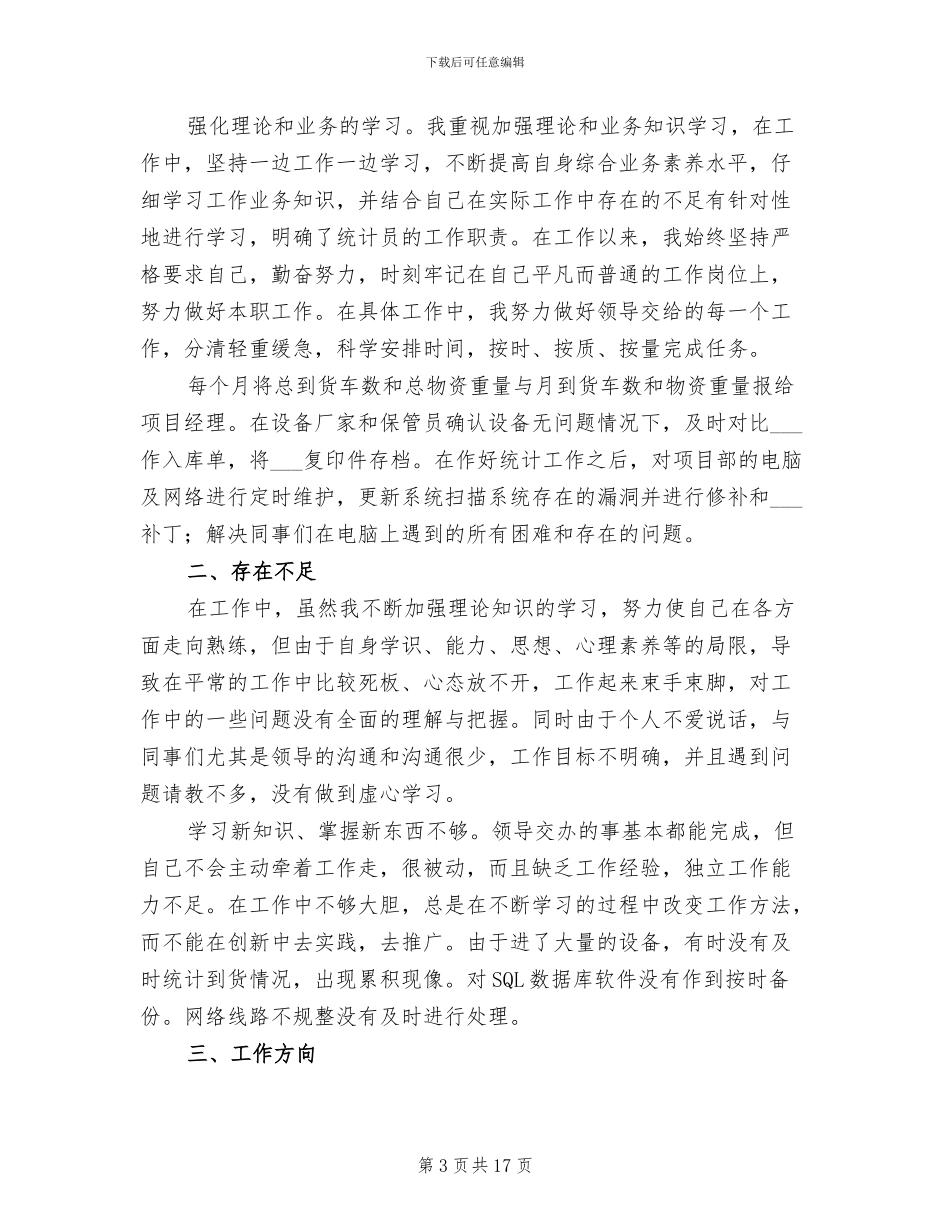 统计人员个人年终工作总结2024年_第3页