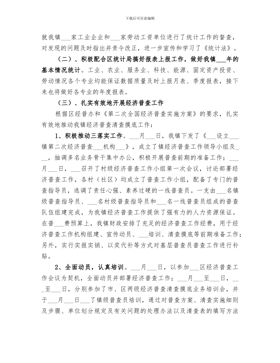 统计信息中心年终2024年工作总结_第2页