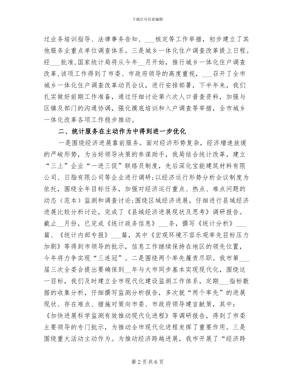 统计员2024年个人工作总结范本_第2页