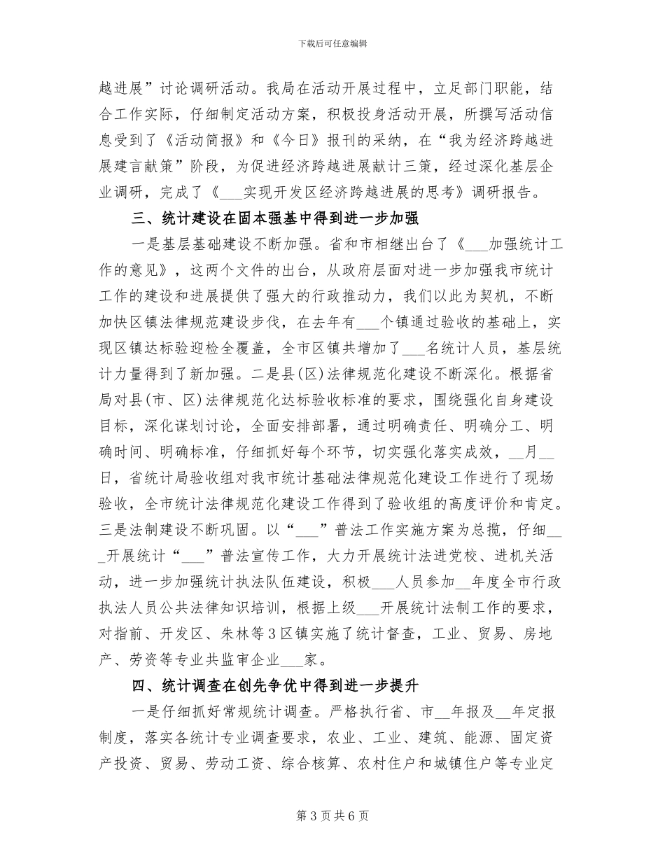 统计员2024年个人工作总结范本_第3页