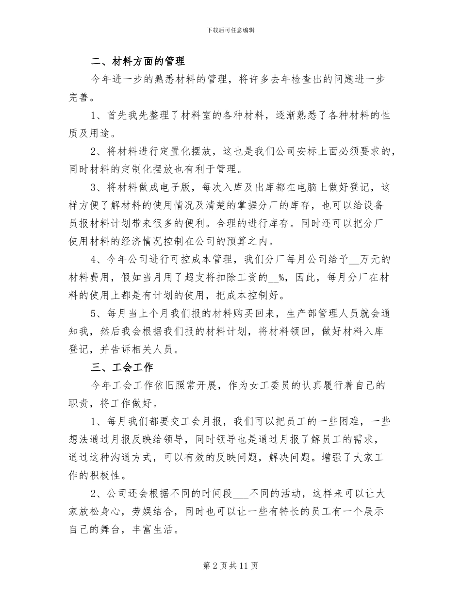 统计员个人2024年终工作总结_第2页