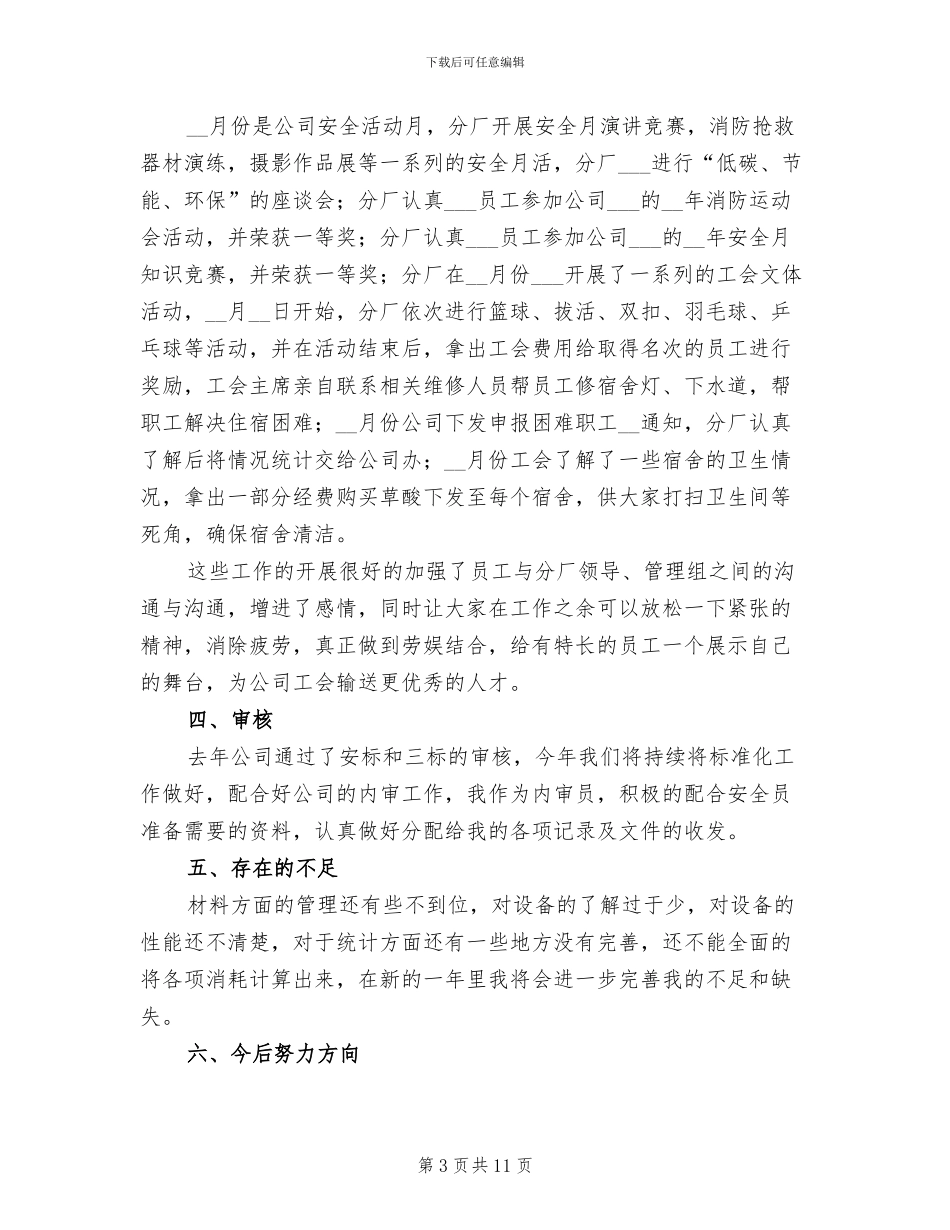 统计员个人2024年终工作总结_第3页