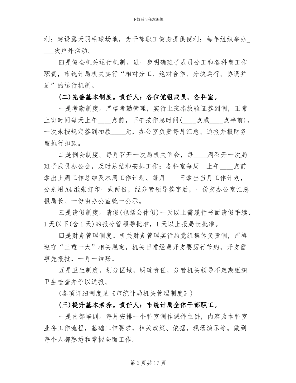 统计基础建设年活动方案范文(4篇)_第2页