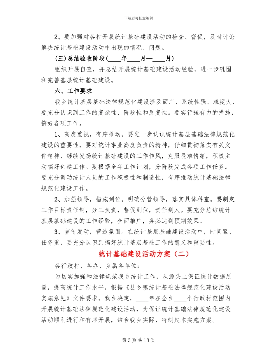 统计基础建设活动方案_第3页