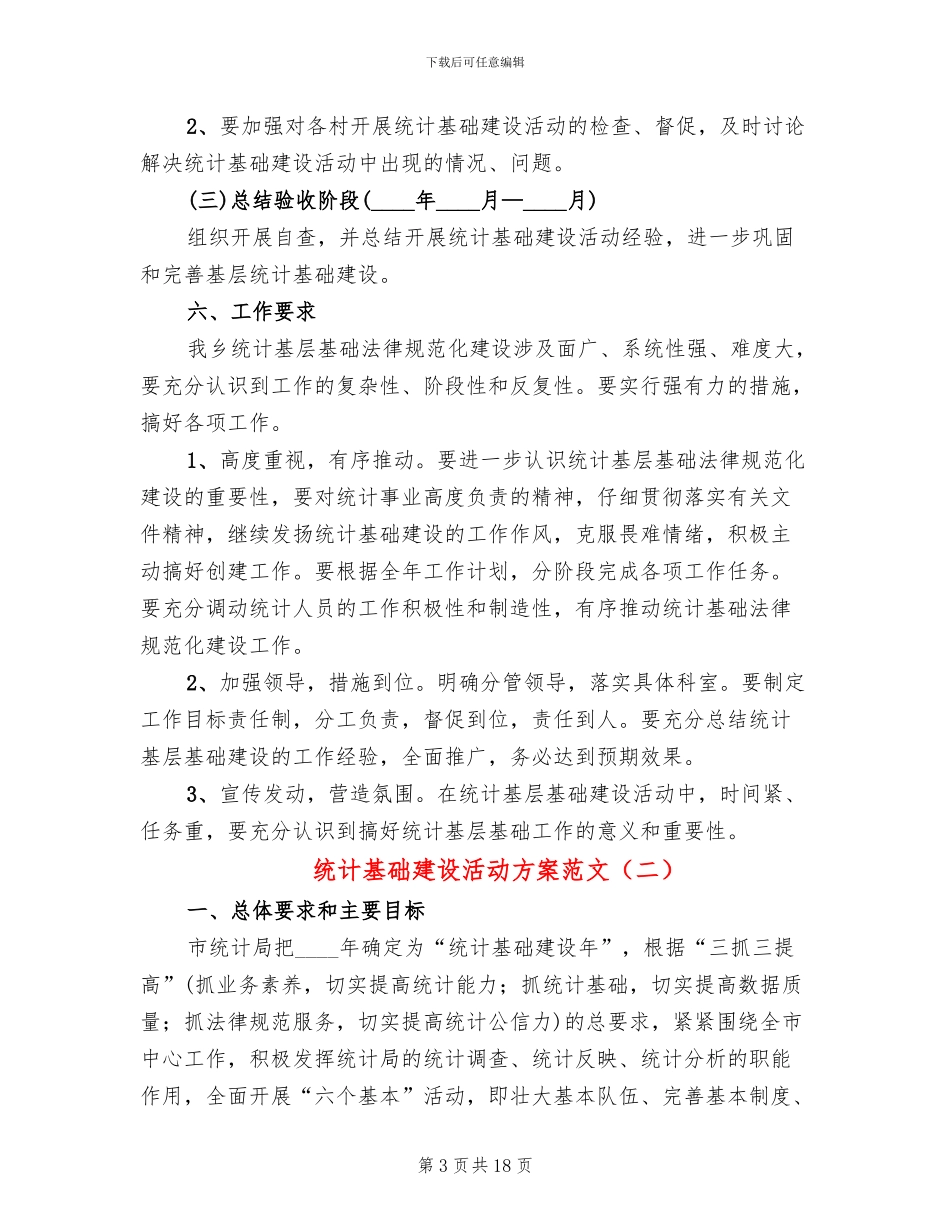 统计基础建设活动方案范文_第3页