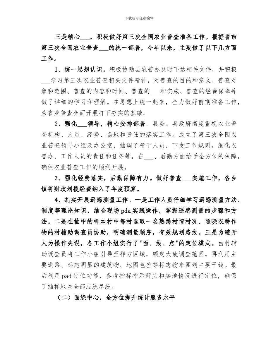 统计局2024上半年工作总结及下半年工作安排_第2页