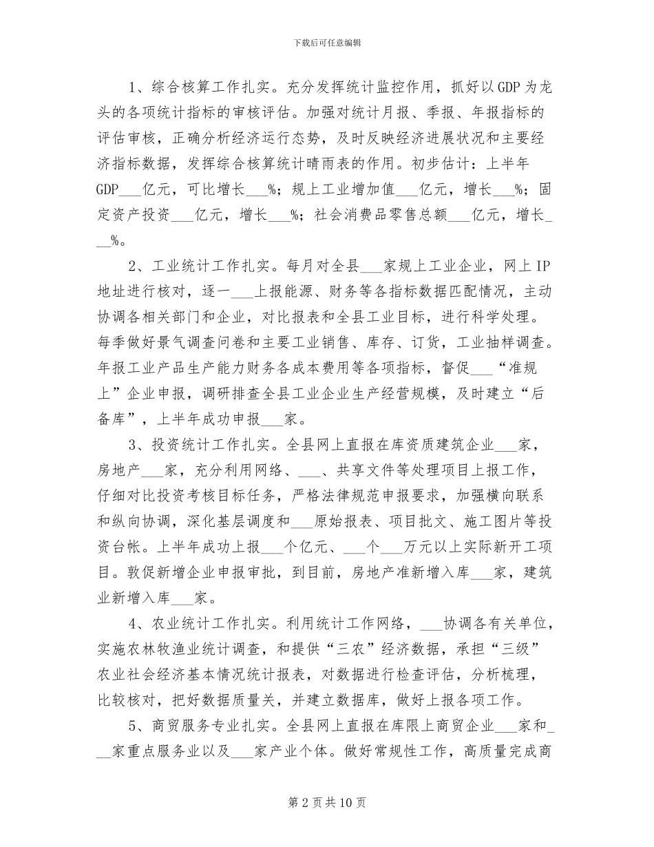 统计局2024年上年工作总结_第2页