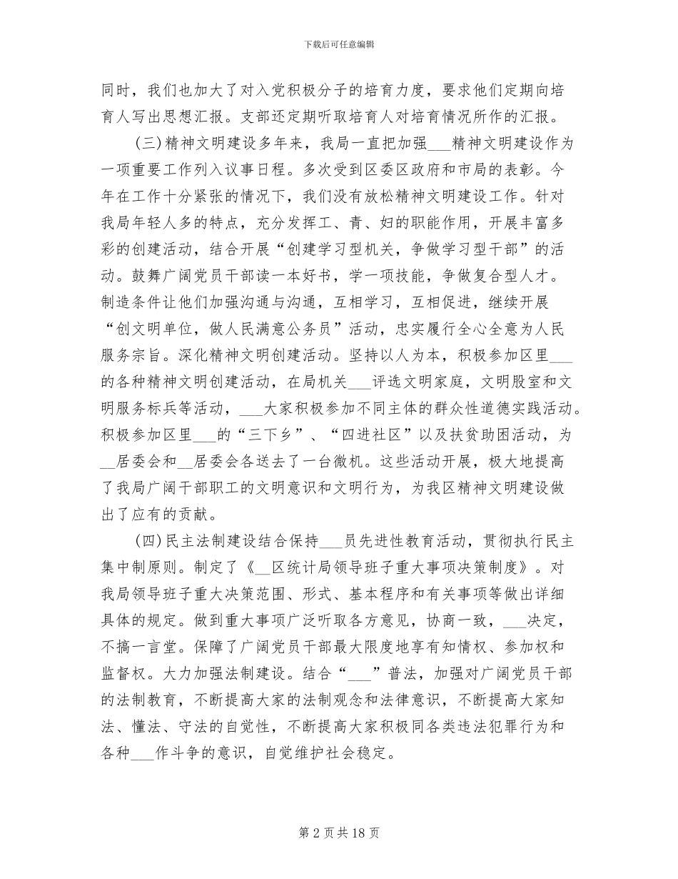 统计局2024年度个人工作总结_第2页