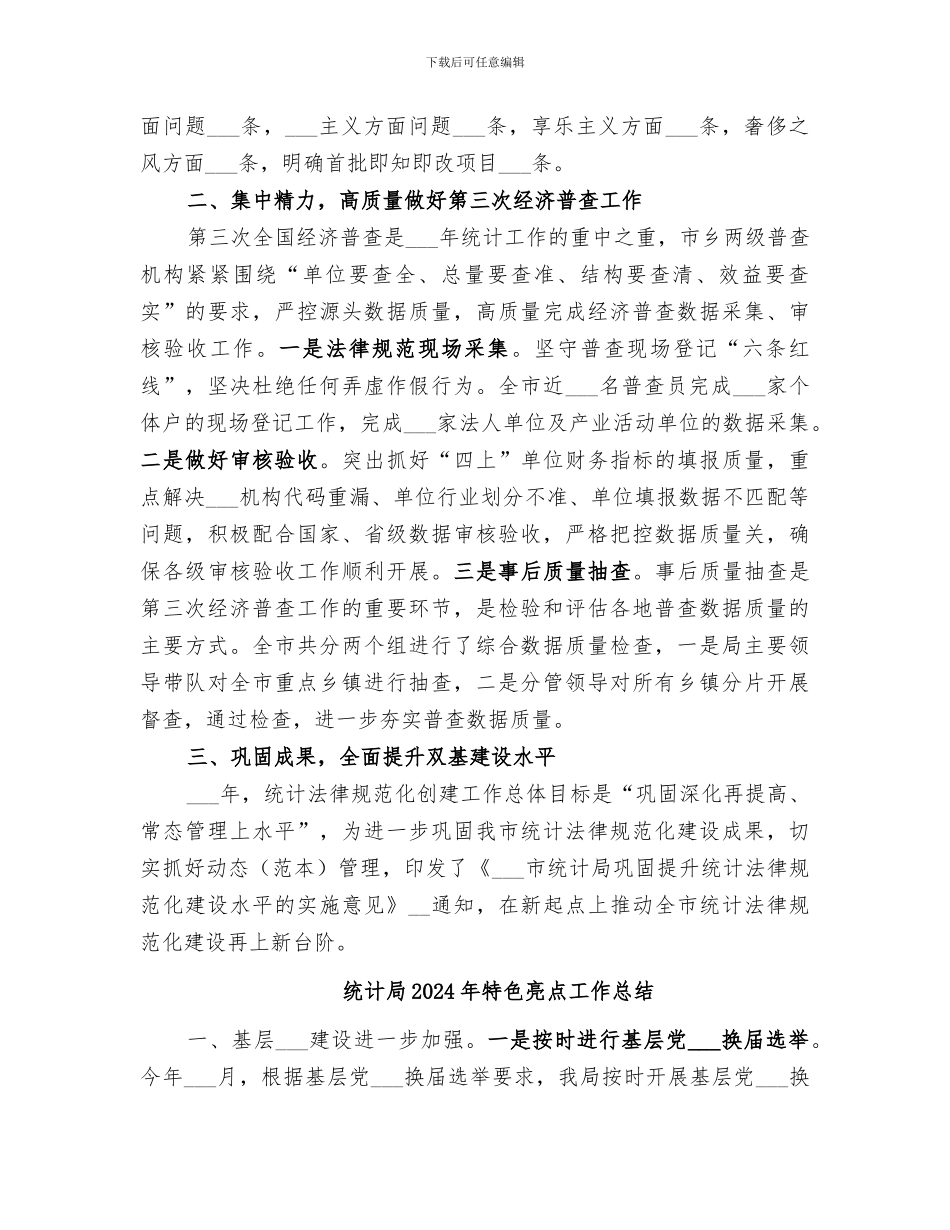 统计局2024年度考核个人工作总结_第2页