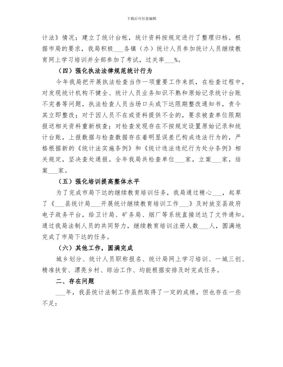 统计局2024年统计工作总结_第2页