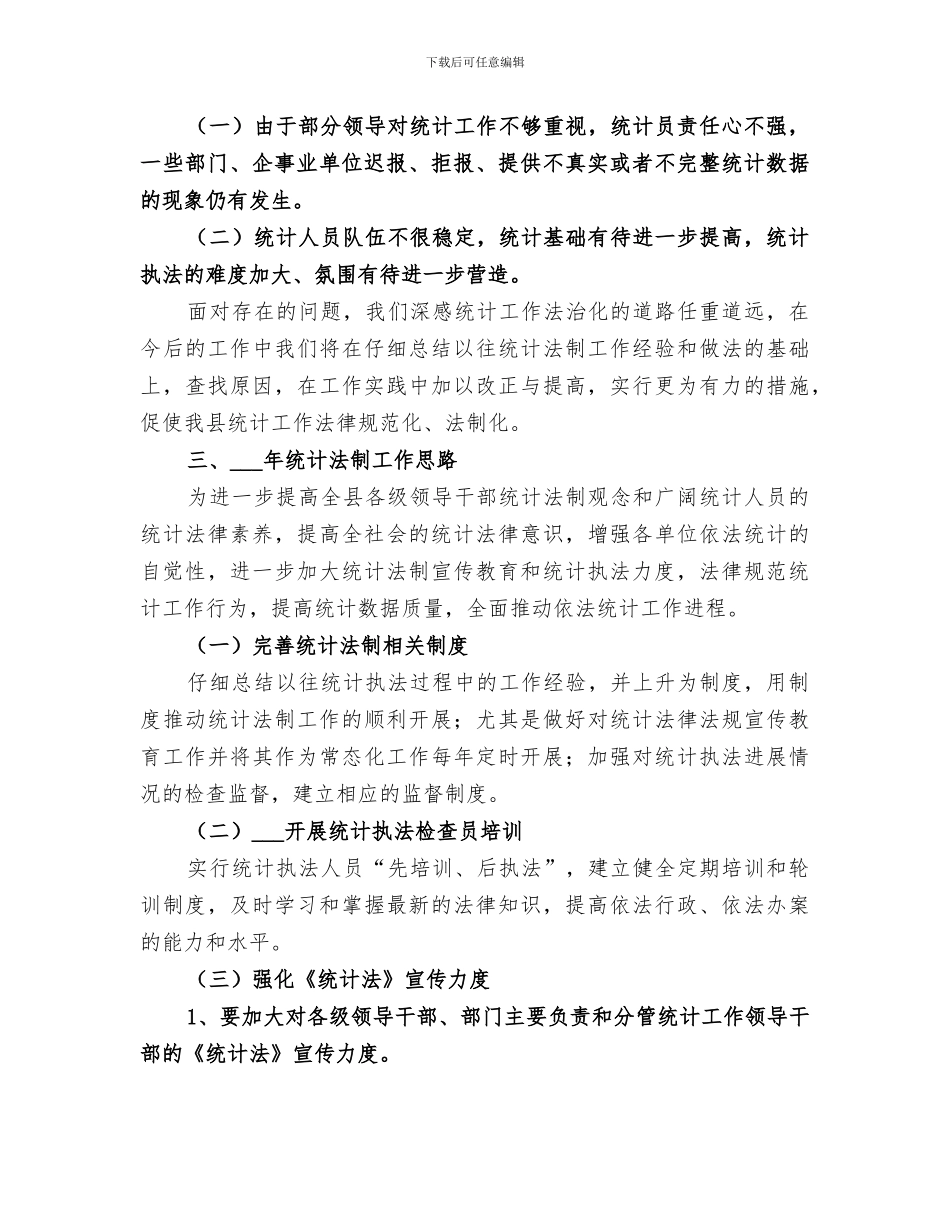 统计局2024年统计工作总结_第3页