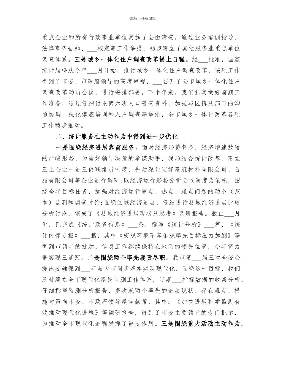 统计局2024终总结_第2页