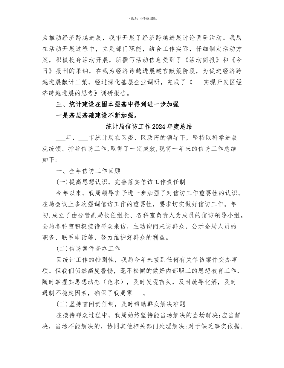 统计局2024终总结_第3页