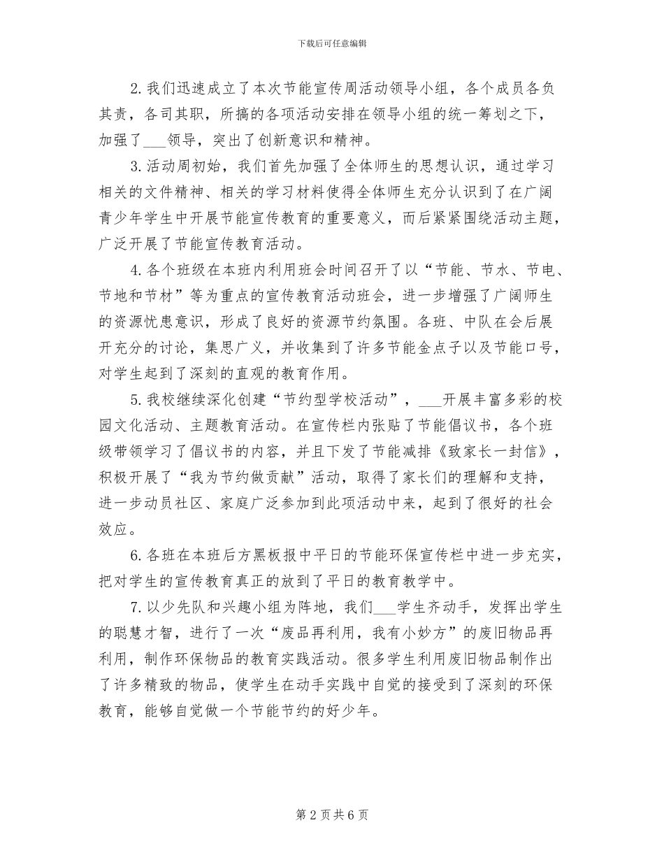 统计局局长2024年8月工作总结_第2页