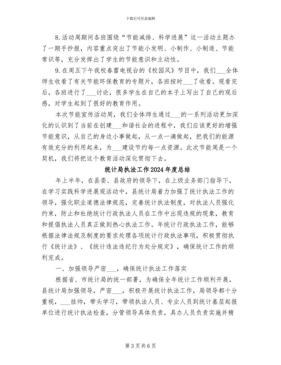 统计局局长2024年8月工作总结_第3页