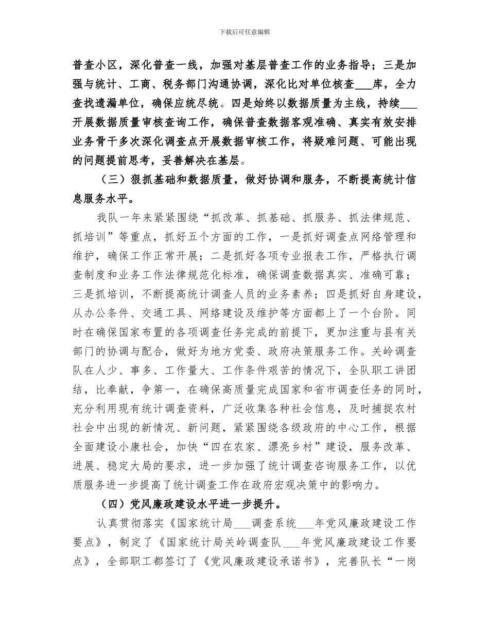 统计局调查队2024年工作总结_第2页