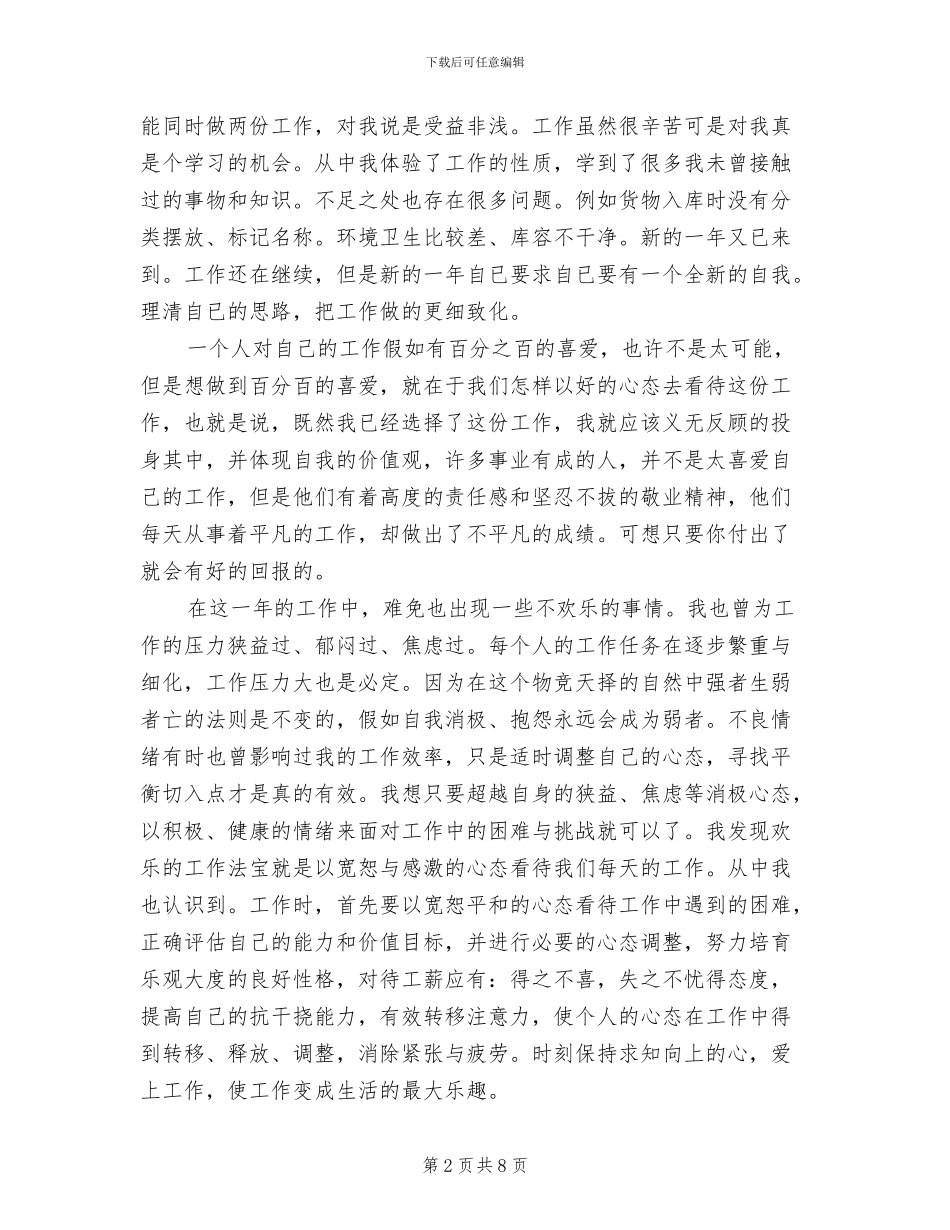 统计工作个人总结2024年_第2页