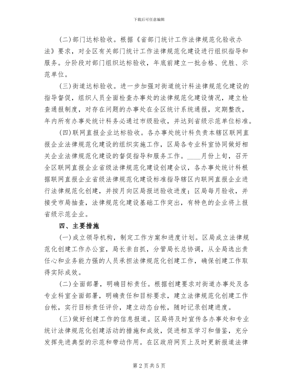 统计工作规范化建设指导方案_第2页