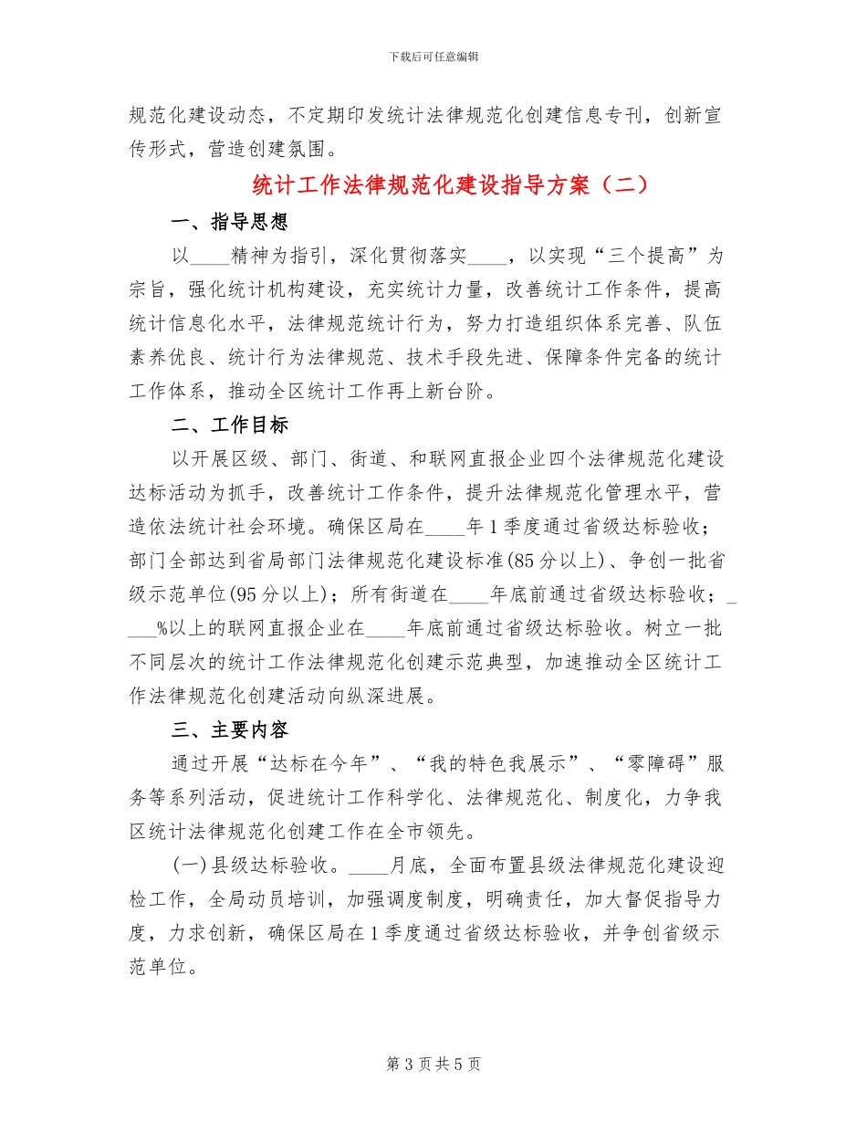 统计工作规范化建设指导方案_第3页