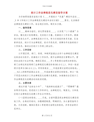 统计工作规范化建设指导方案