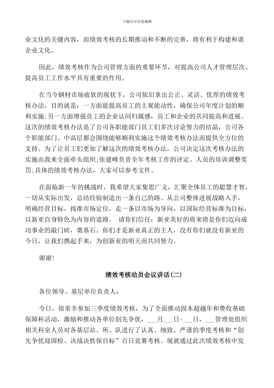 绩效考核动员会议讲话_第2页