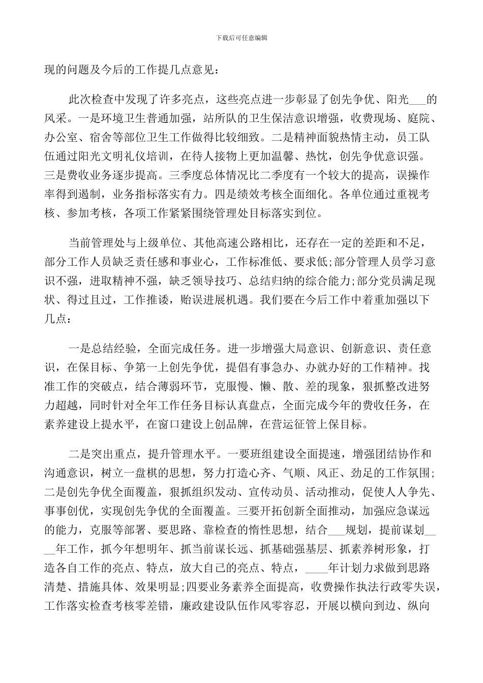 绩效考核动员会议讲话_第3页