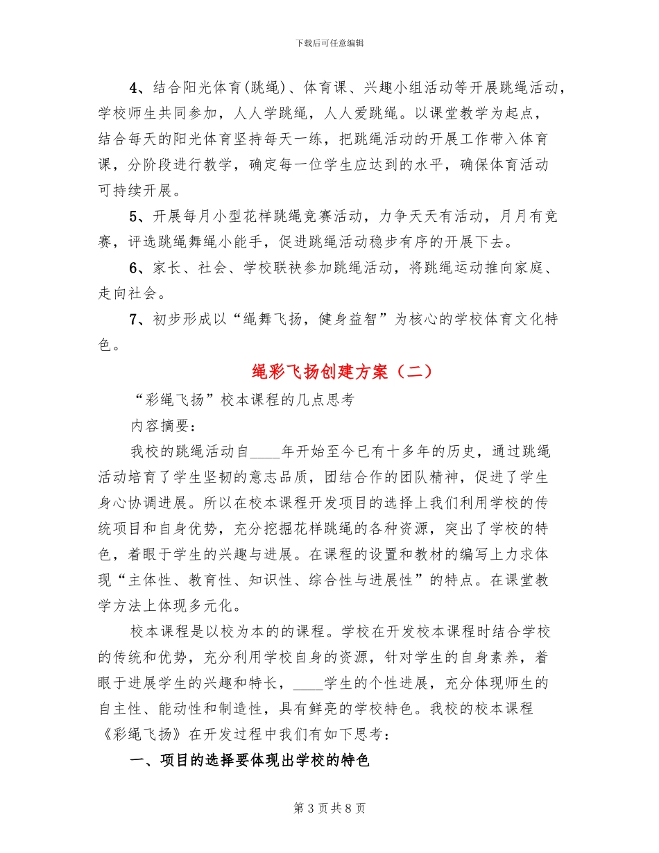 绳彩飞扬创建方案_第3页