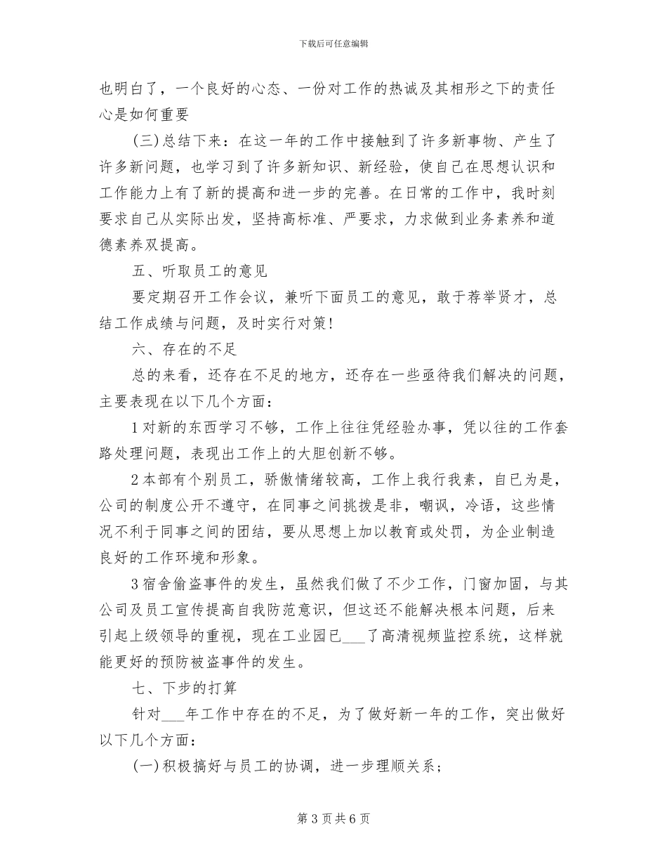 维修工程师2024年终考核个人工作总结范文_第3页