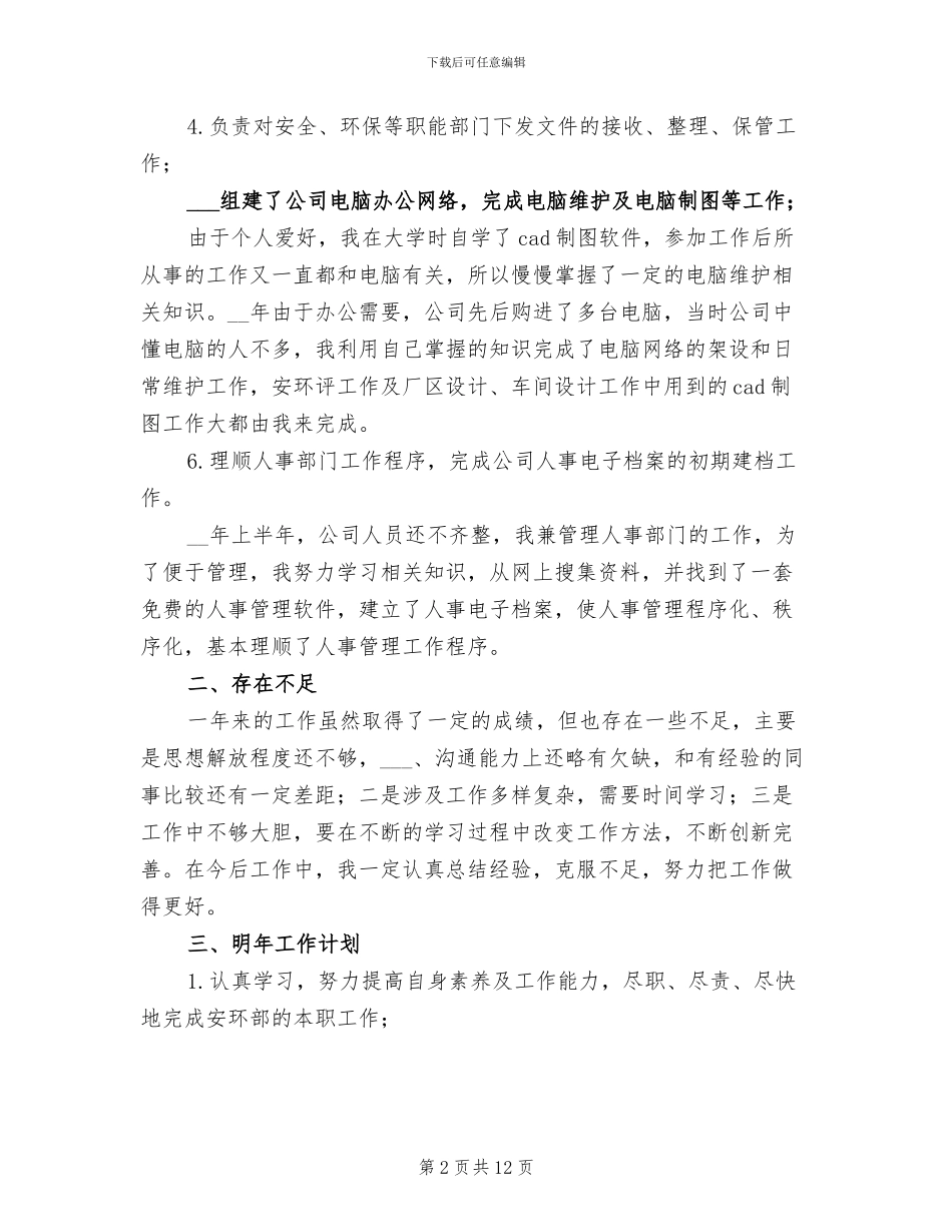 维修主管年终工作总结2024年_第2页