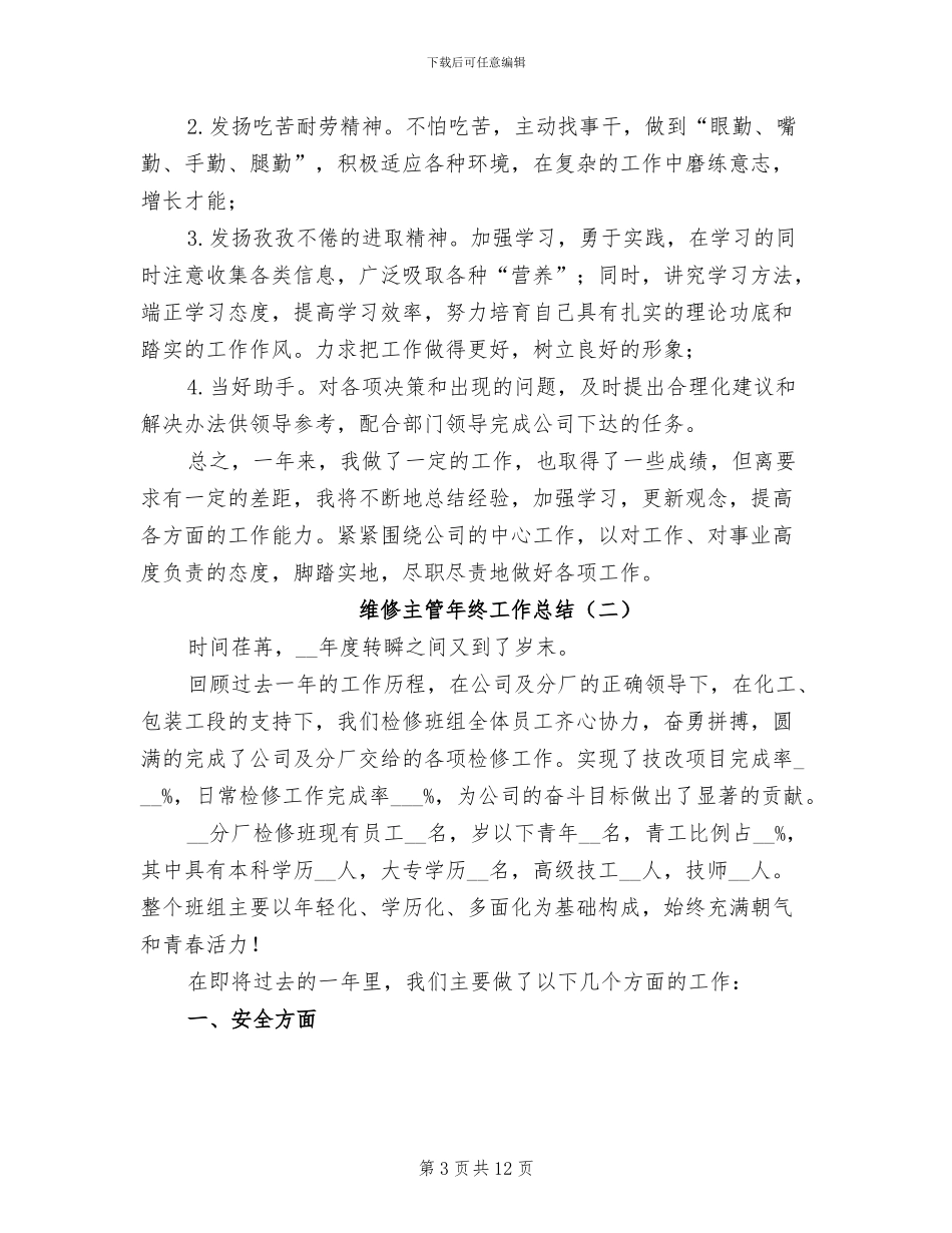 维修主管年终工作总结2024年_第3页