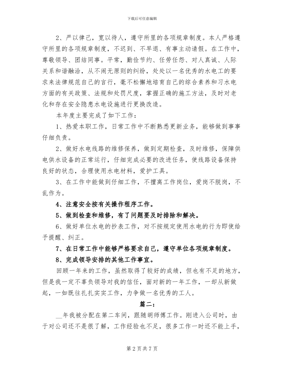 维修电工2024年终总结两_第2页