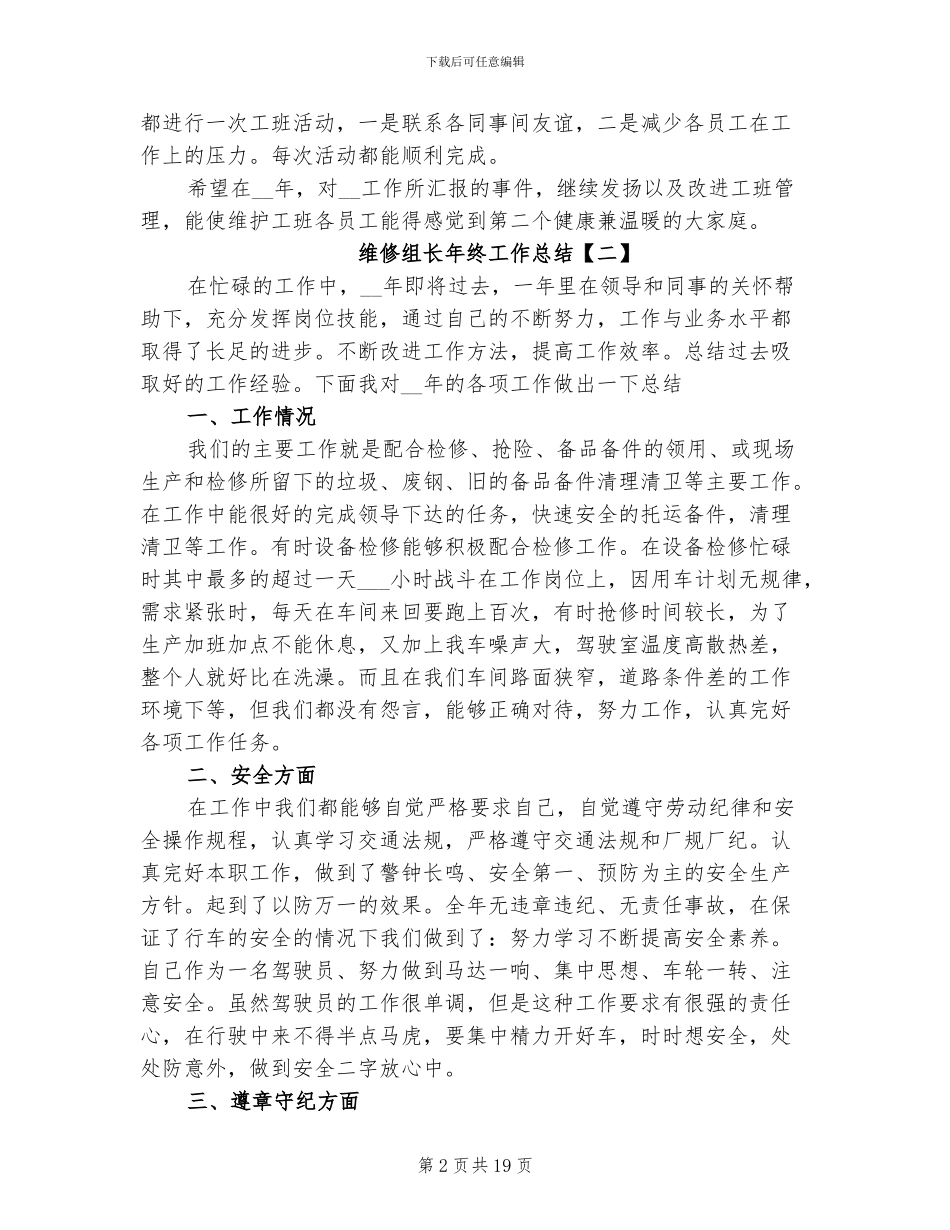 维修组长年终工作总结2024年_第2页