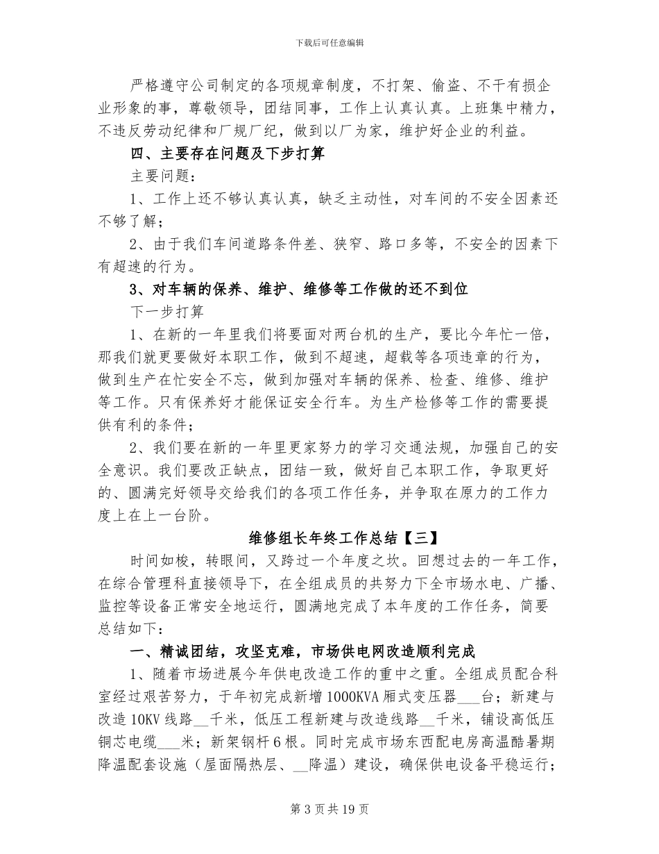 维修组长年终工作总结2024年_第3页