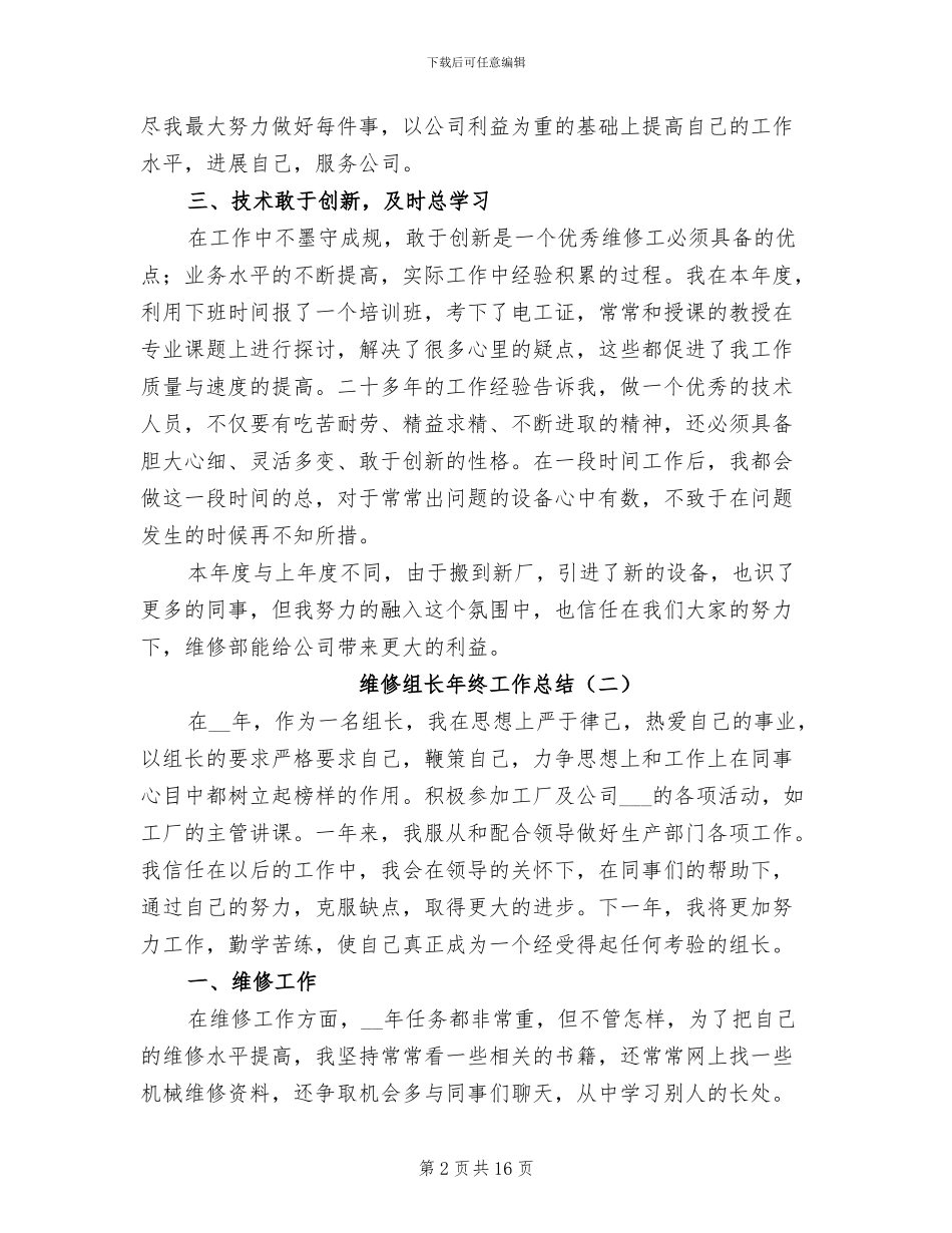维修组长年终工作总结2024_第2页