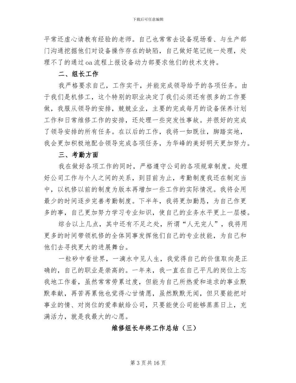 维修组长年终工作总结2024_第3页