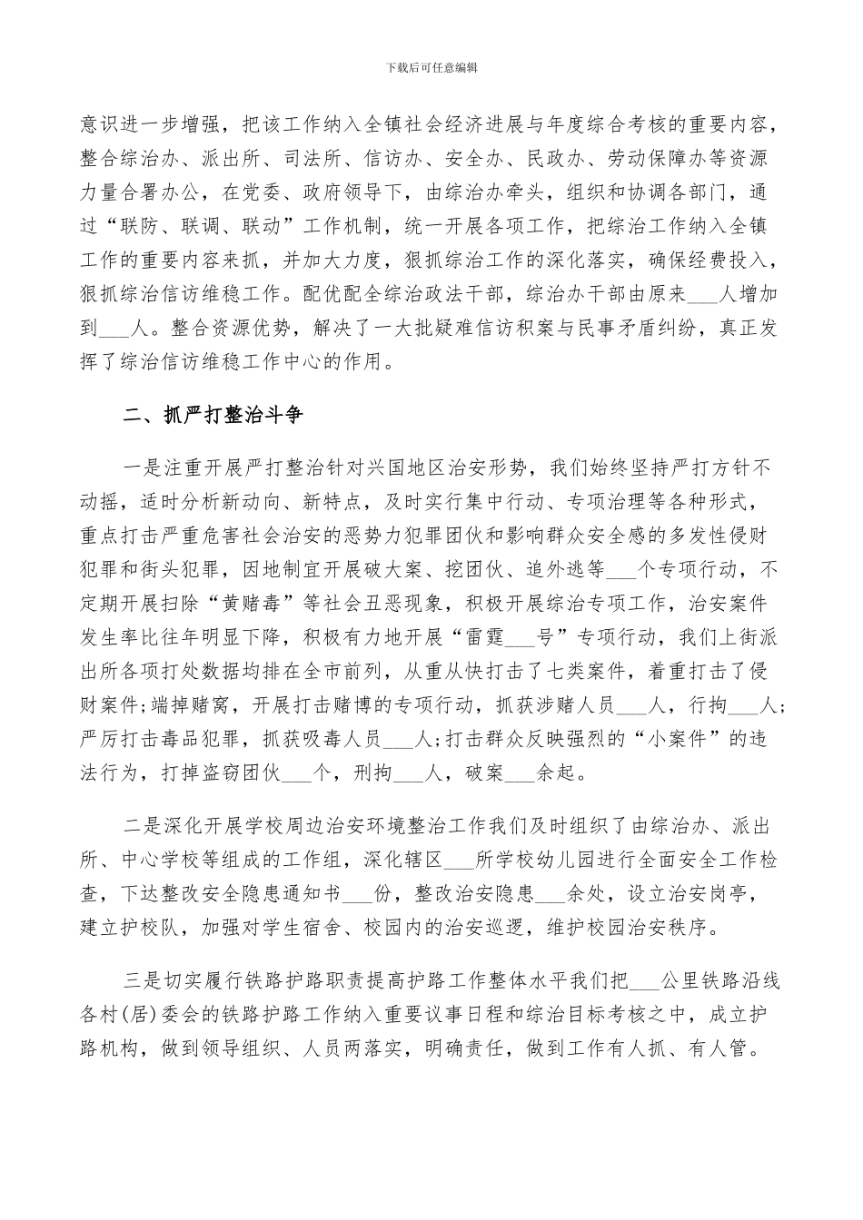 维和工作个人总结2024_第2页