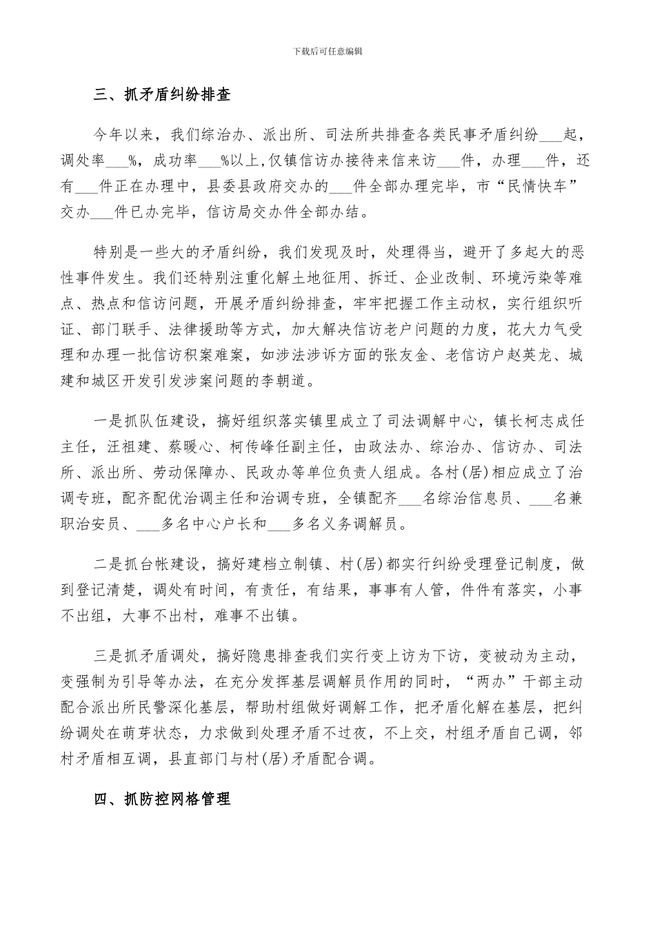 维和工作个人总结2024_第3页