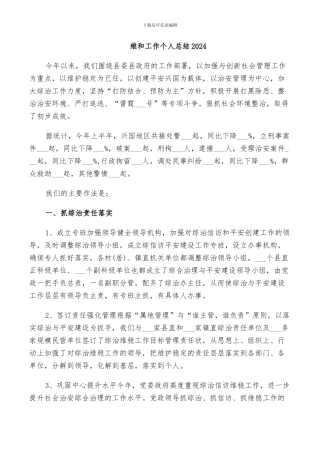 维和工作个人总结2024