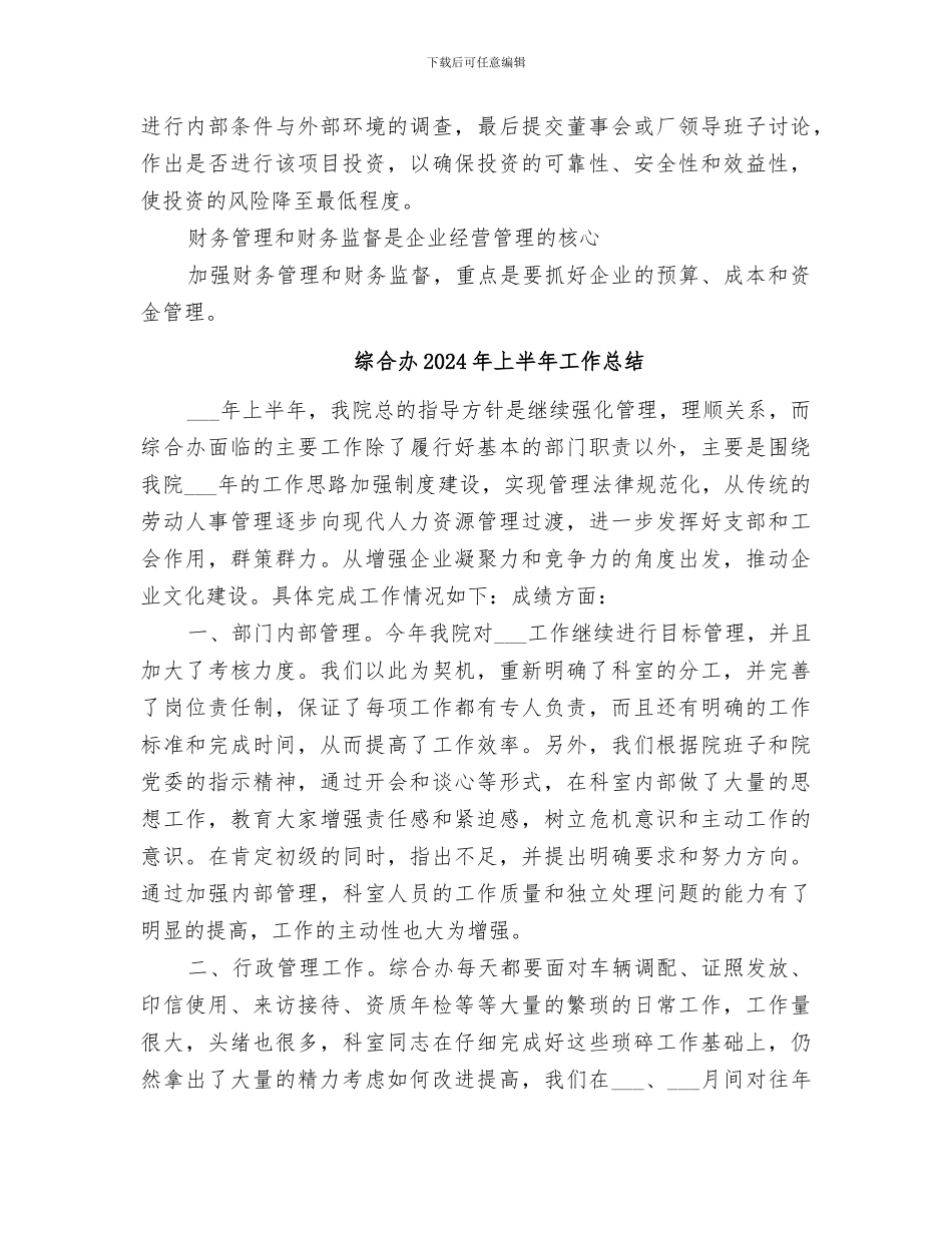 综合产业部2024年度工作总结_第3页